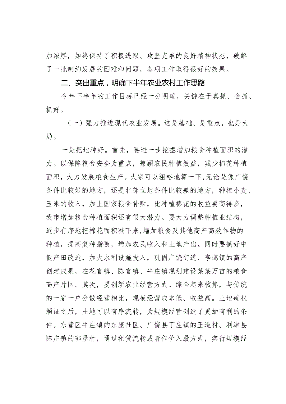 在全市农业农村工作半年调度会议上的讲话.docx_第3页