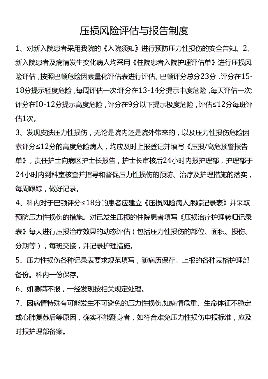 压损风险评估与报告制度.docx_第1页