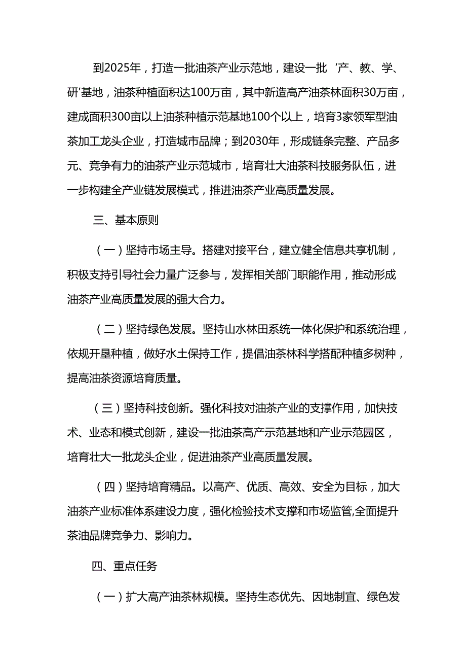 油茶产业发展三年行动计划方案.docx_第2页