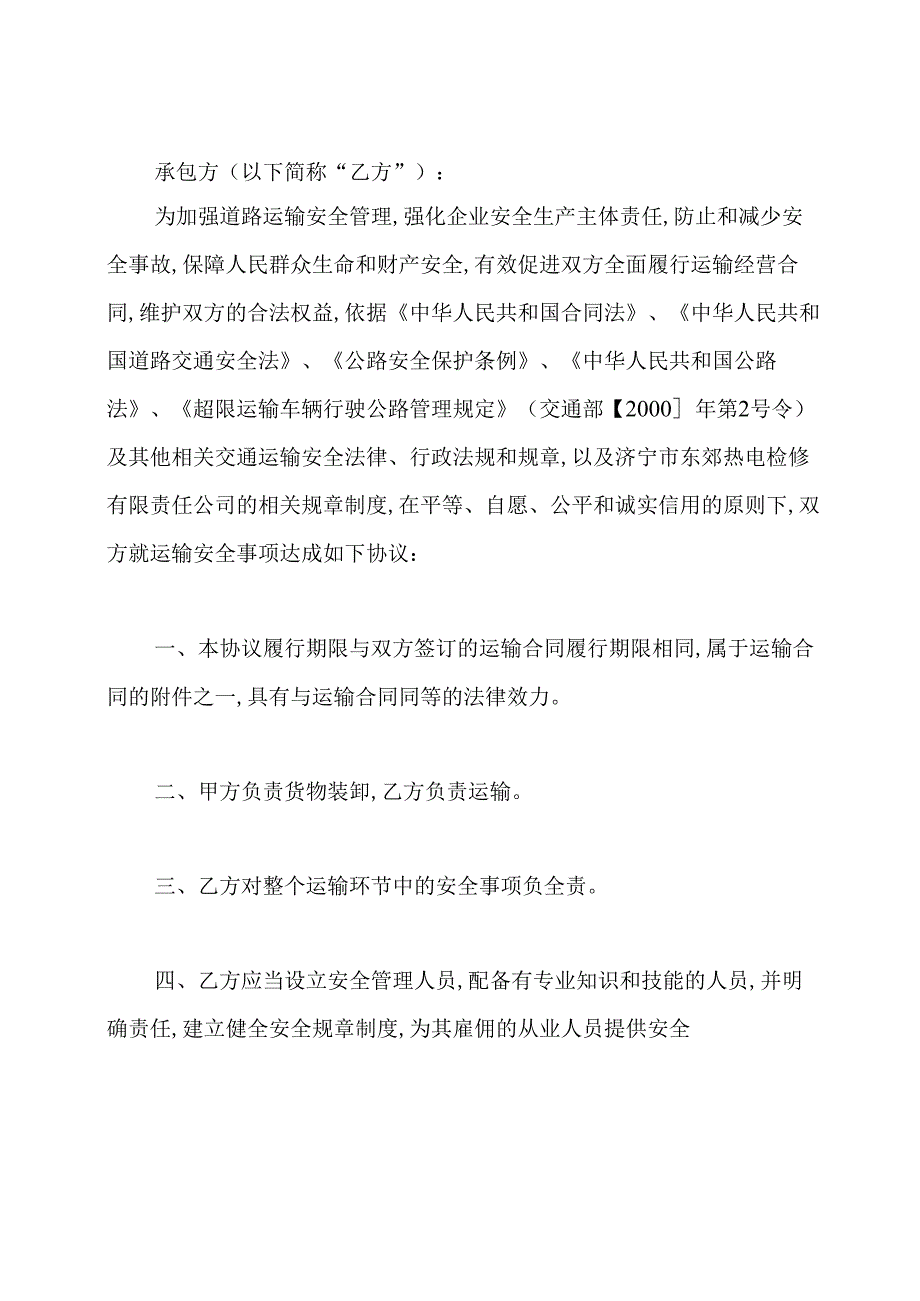 货物运输安全协议书(通用版).docx_第2页