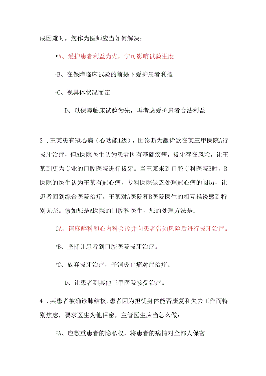 定考系统2024年度人文医学题库及答案.docx_第2页