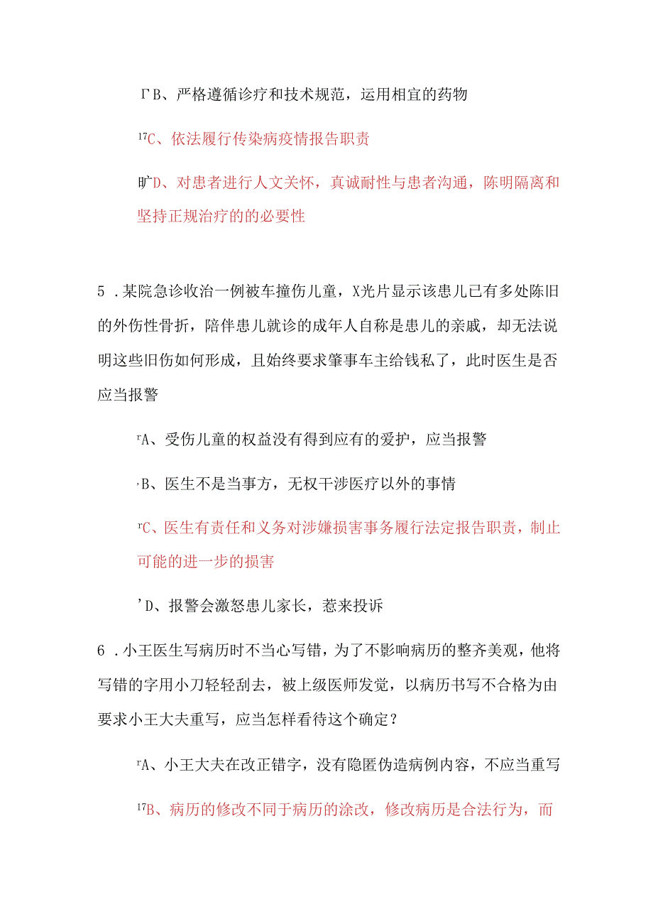 定考系统2024年度人文医学题库及答案.docx_第3页