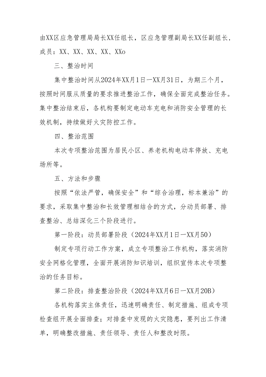 2024年开展全国电动自行车安全隐患全链条整治行动实施方案 合计6份.docx_第2页