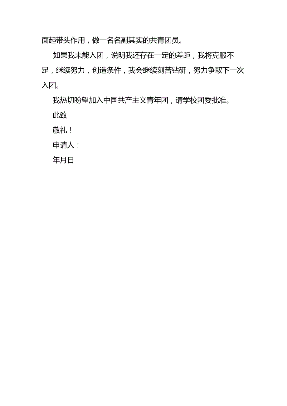 入团申请书模板二.docx_第2页