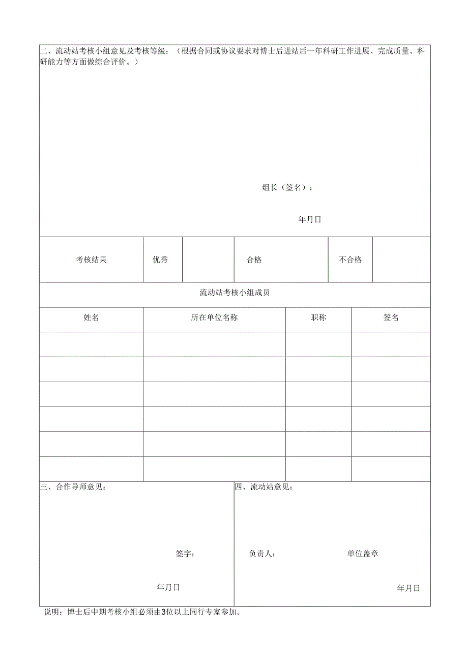 博士后研究人员中期考核表.docx_第3页