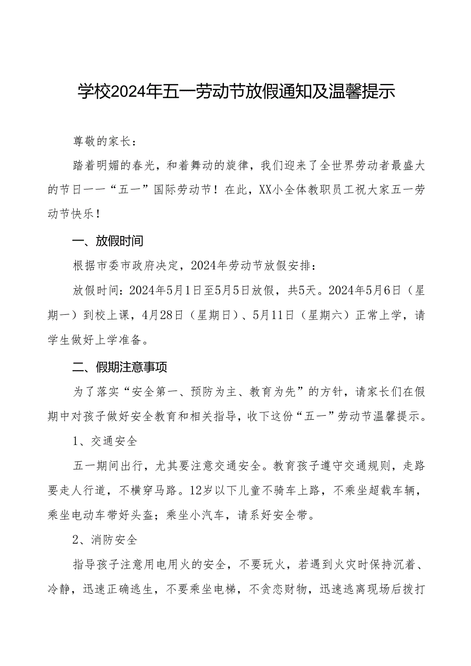 中学2024年五一劳动节假期安全教育告家长书6篇.docx_第1页