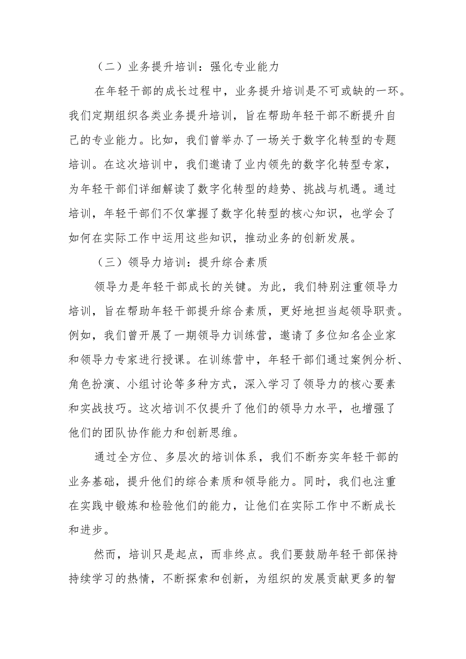 某区税务局三大举措创新推进年轻干部培养三年规划经验总结材料+在县委办年轻干部座谈会上的发言材料.docx_第3页