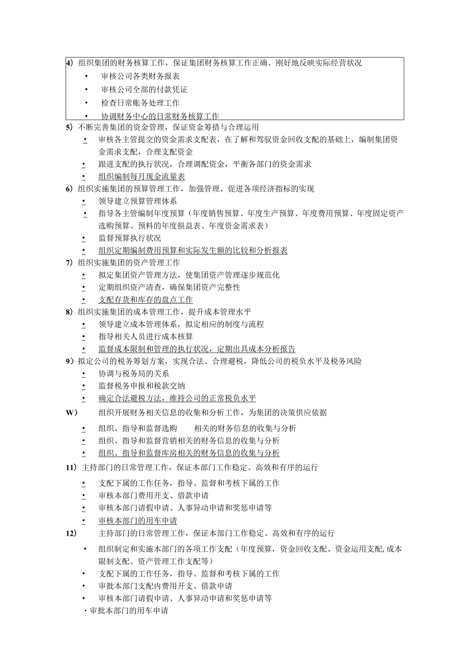 00-02-北京胜利印机集团总部财务中心岗位说明书.docx_第3页