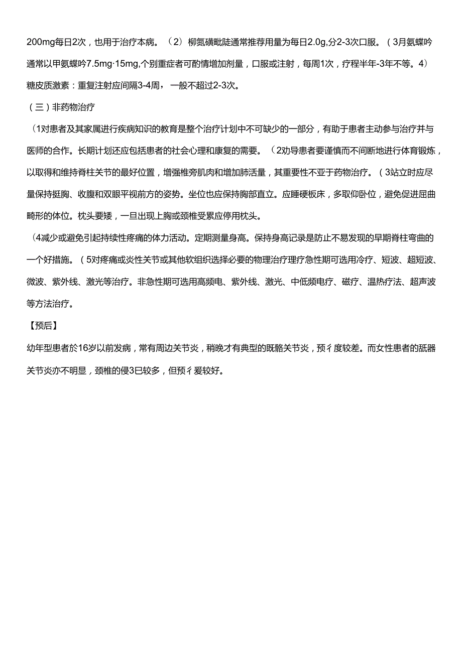 强直性脊柱炎康复诊疗规范.docx_第3页