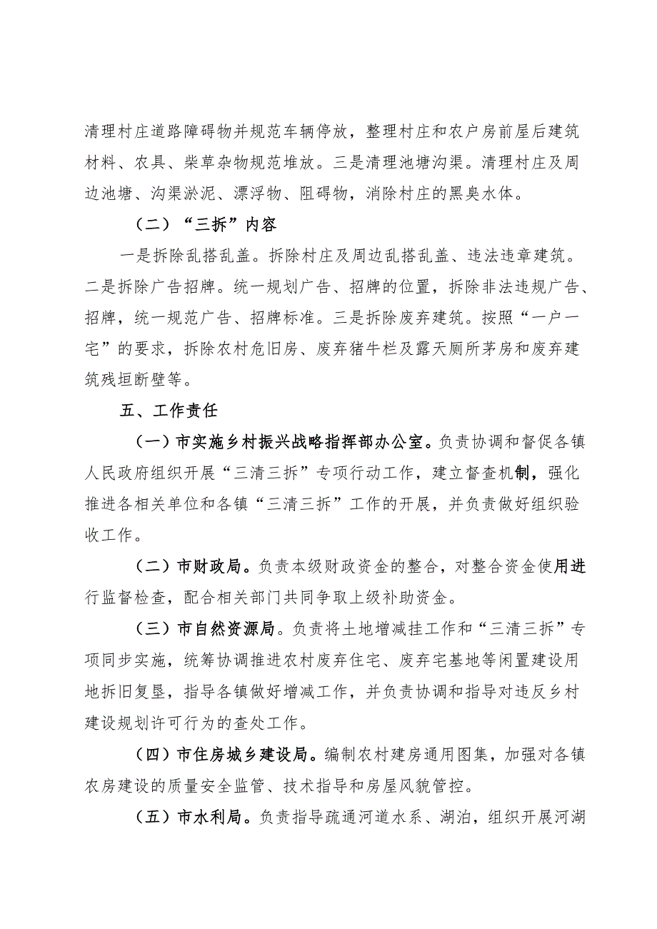 2023年乡村振兴“三清三拆”专项行动方案.docx_第3页