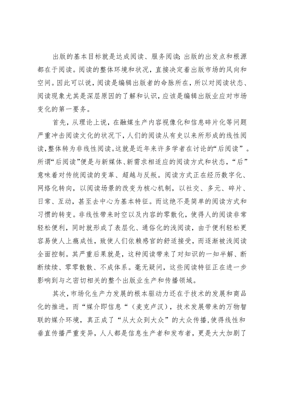 融媒生态下经典出版主导的精品编辑理念与策略.docx_第2页