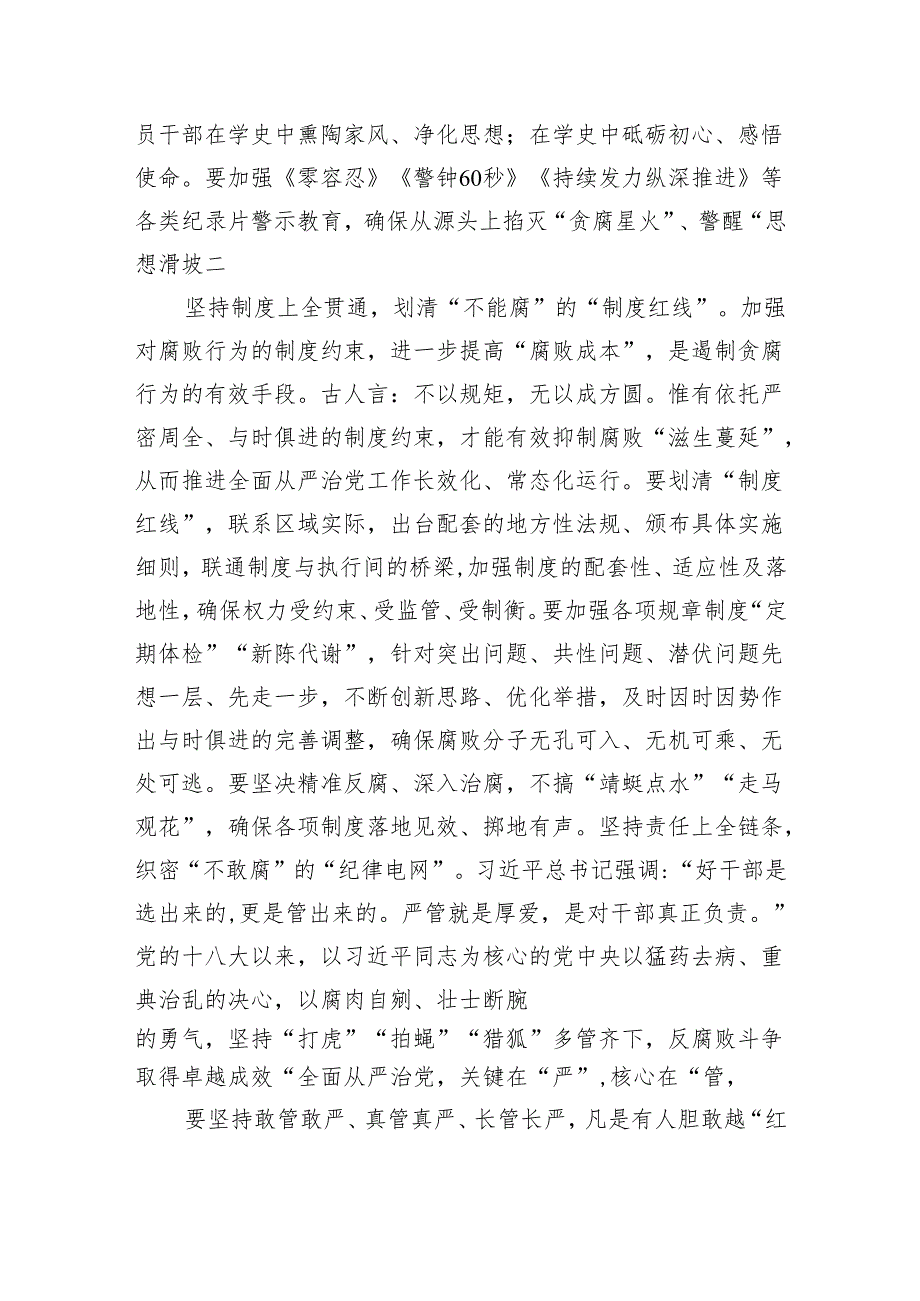 (六篇)学习二十届中央纪委三次全会重要讲话精神心得体会精选.docx_第2页