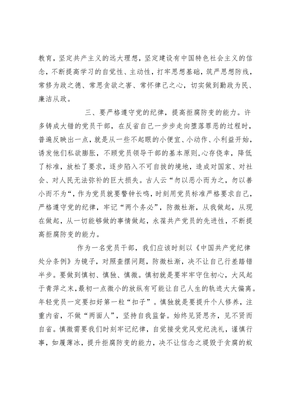 2篇2024年学习新修订《中国共产党纪律处分条例》心得体会研讨发言.docx_第2页