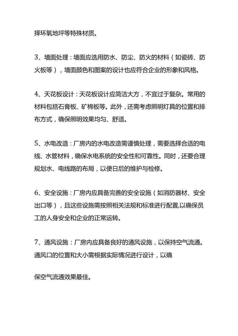 装修厂房前期规划方案.docx_第2页