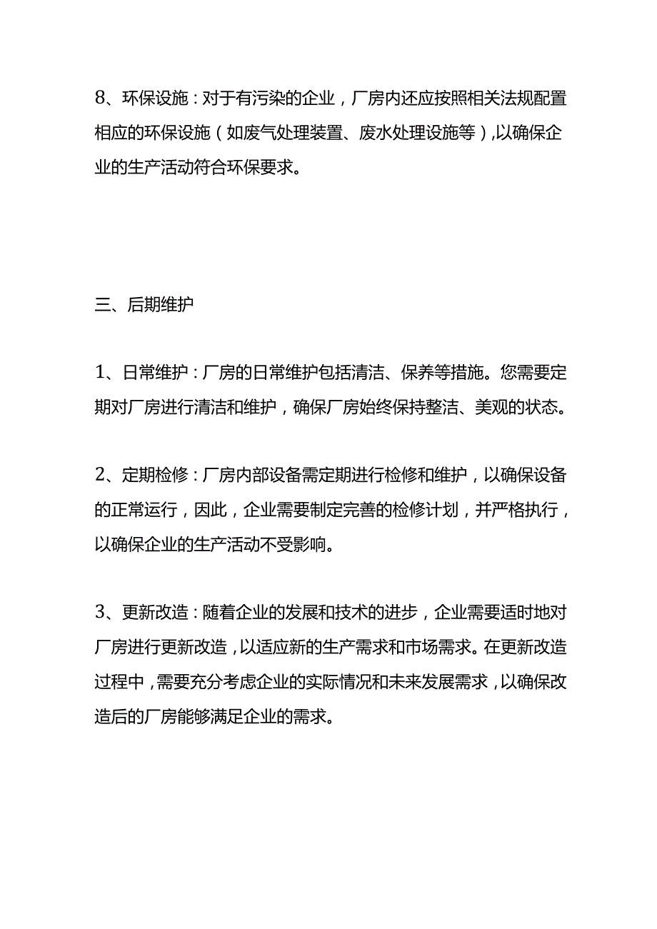 装修厂房前期规划方案.docx_第3页