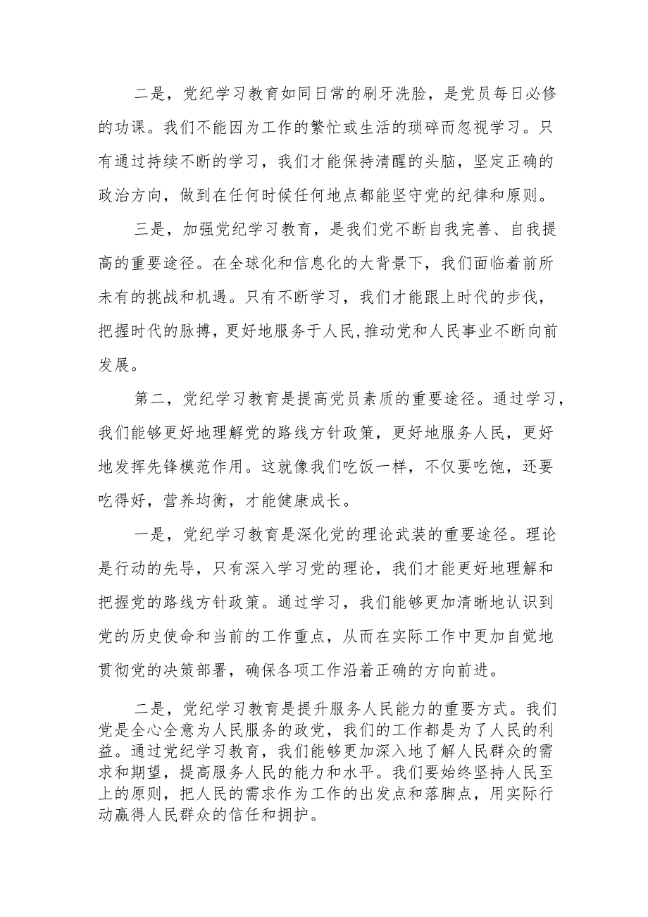 某县政府办机关党支部书记、办公室主任党纪学习教育研讨交流发言材料.docx_第2页