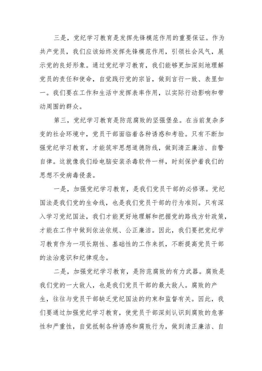 某县政府办机关党支部书记、办公室主任党纪学习教育研讨交流发言材料.docx_第3页