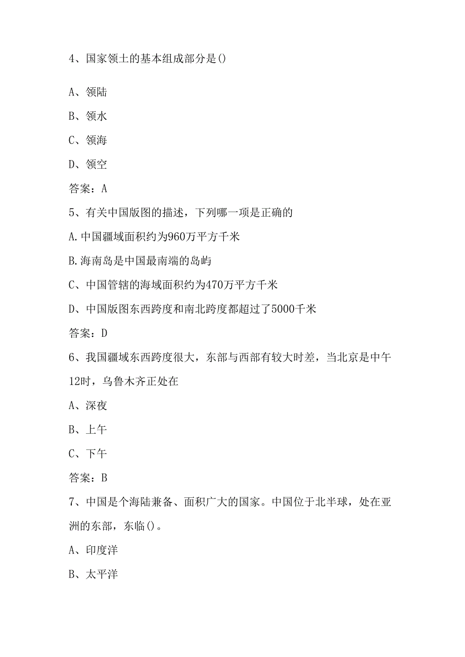 2024年全国国家版图知识竞赛题库及答案 200题.docx_第2页