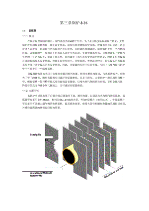 安徽电气职院600MW直流锅炉培训讲义03锅炉本体.docx