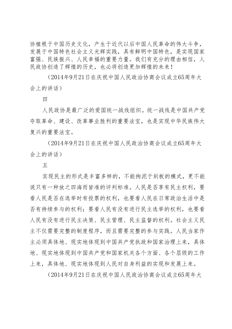 【党课讲稿】加强和改进人民政协工作全面发展协商民主.docx_第2页