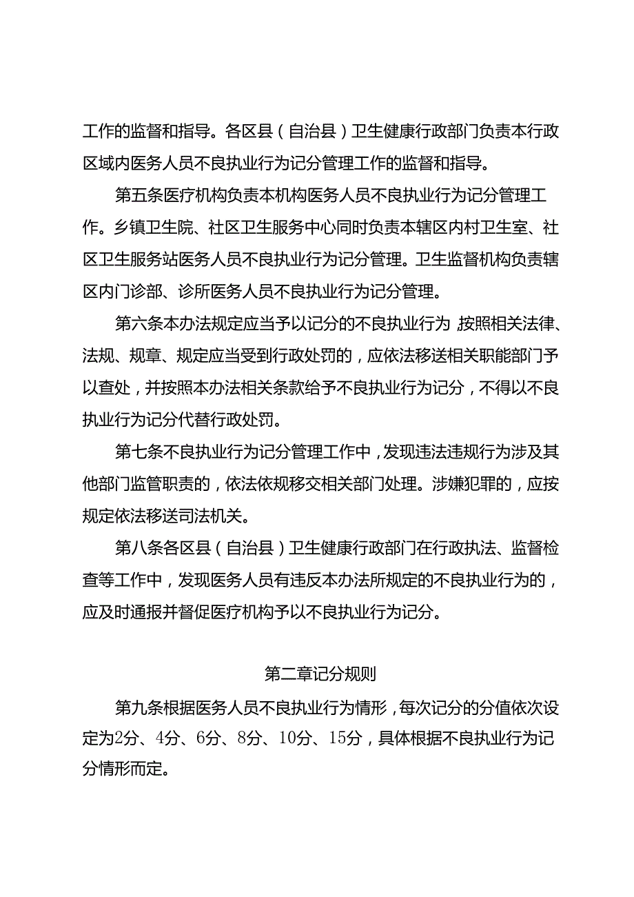 重庆市医务人员不良执业行为记分管理办法（征.docx_第2页