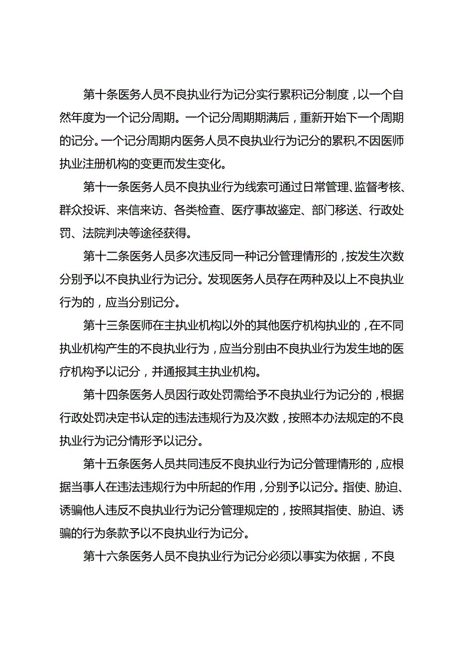 重庆市医务人员不良执业行为记分管理办法（征.docx_第3页