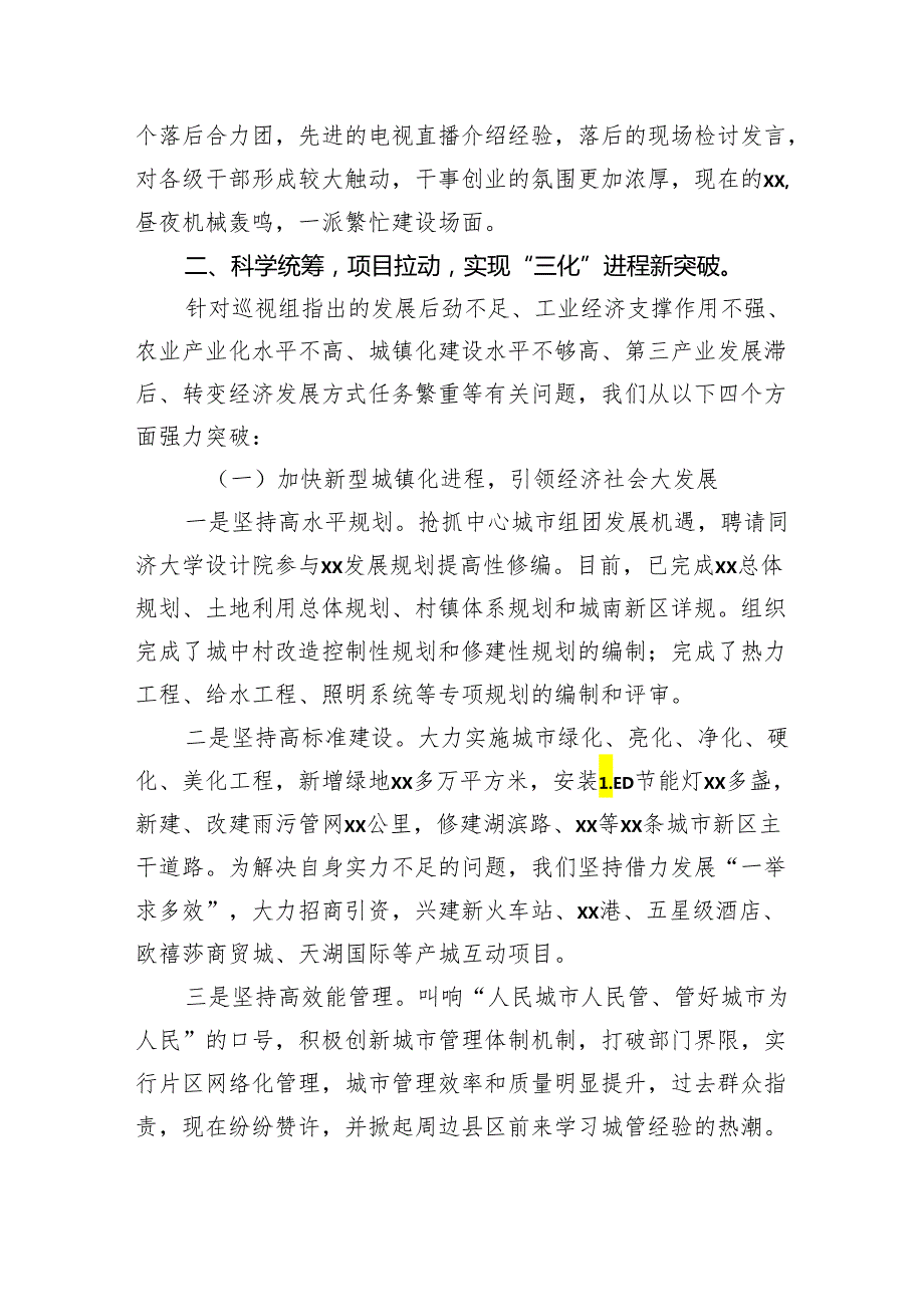 市委市政府关于省委第六巡视组反馈意见整改落实情的汇报.docx_第3页