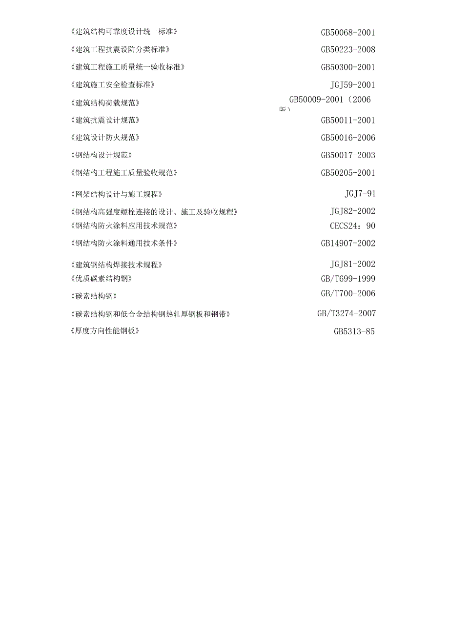 X游泳跳水馆钢结构施工组织设计.docx_第3页