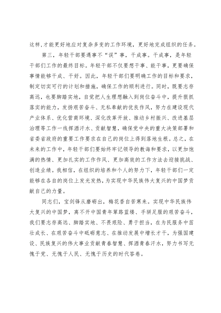 2024年在“五四”青年座谈会上的交流发言年轻干部要想干事、能干事、干成事、年轻的我们要拼搏4篇.docx_第3页