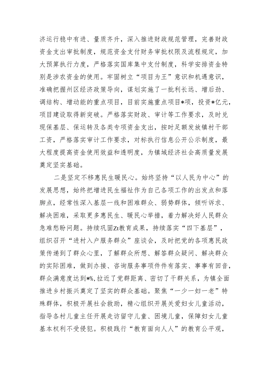 乡镇镇长现实表现.docx_第2页