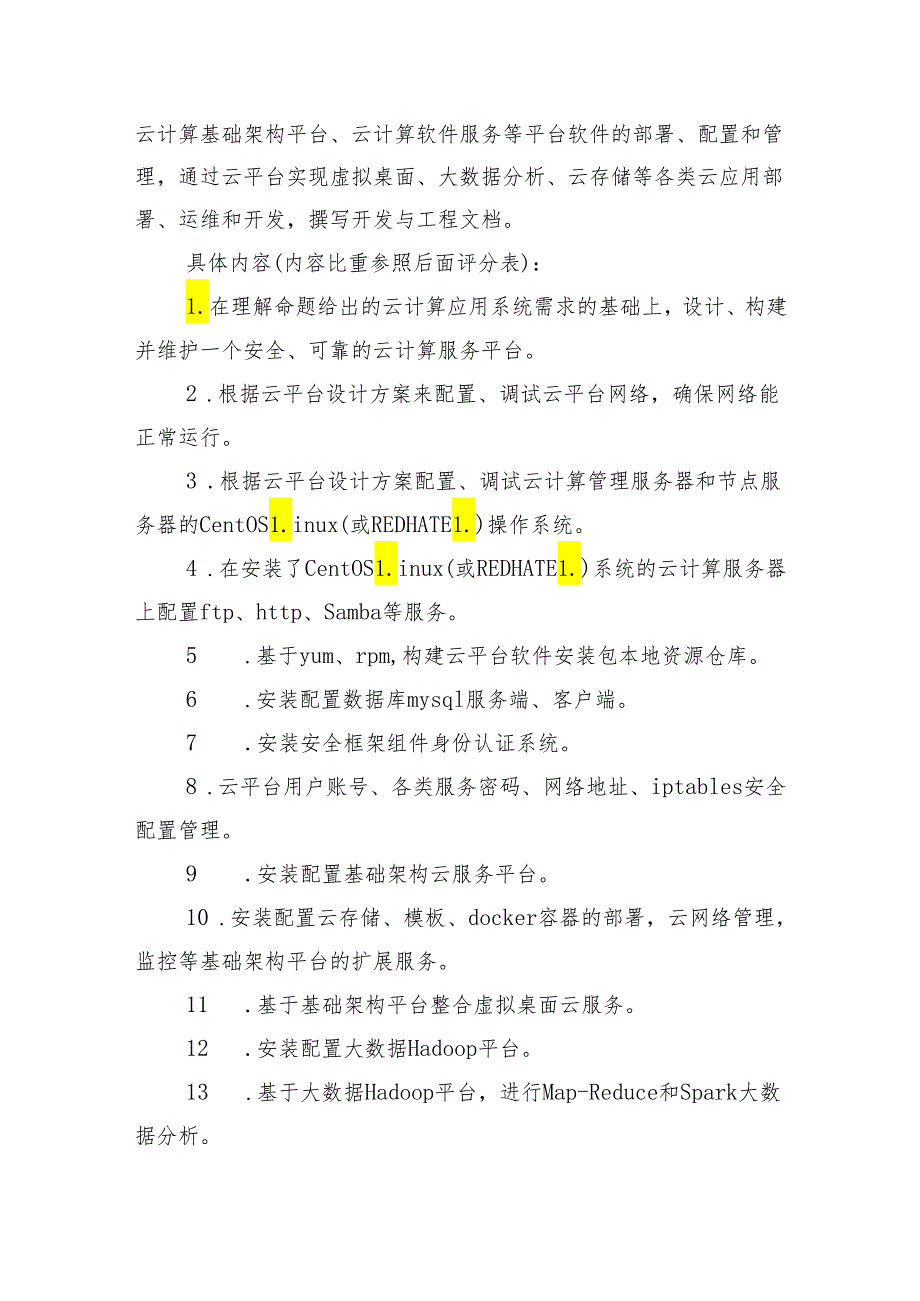 贵州省高等职业院校师生技能大赛（高职组）“云计算技术与应用”赛项竞赛规程.docx_第2页