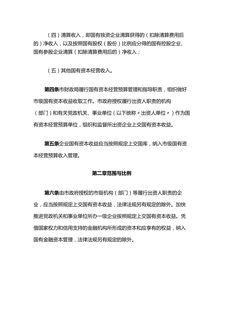 上海市企业国有资本收益收缴管理办法.docx_第2页