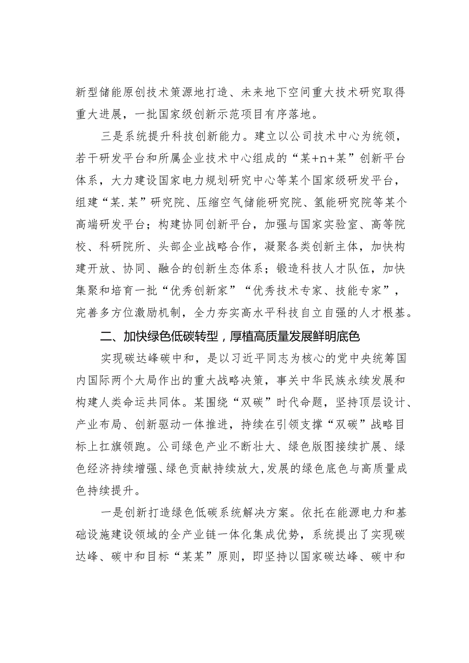 某某集团董事长关于加快“四大转型”培育新质生产力全面激活高质量发展新动能研讨发言材料.docx_第3页