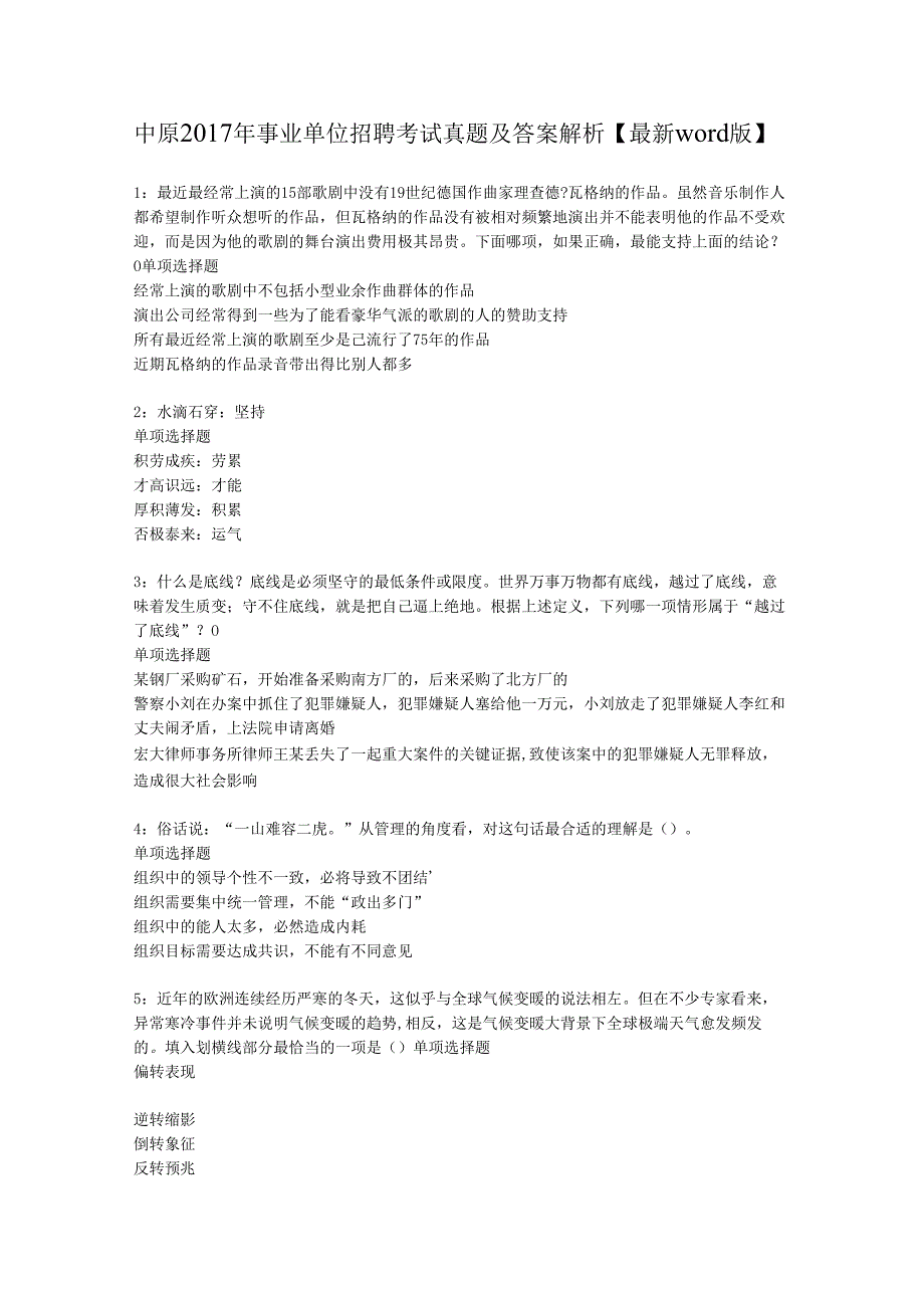 中原2017年事业单位招聘考试真题及答案解析【最新word版】.docx_第1页