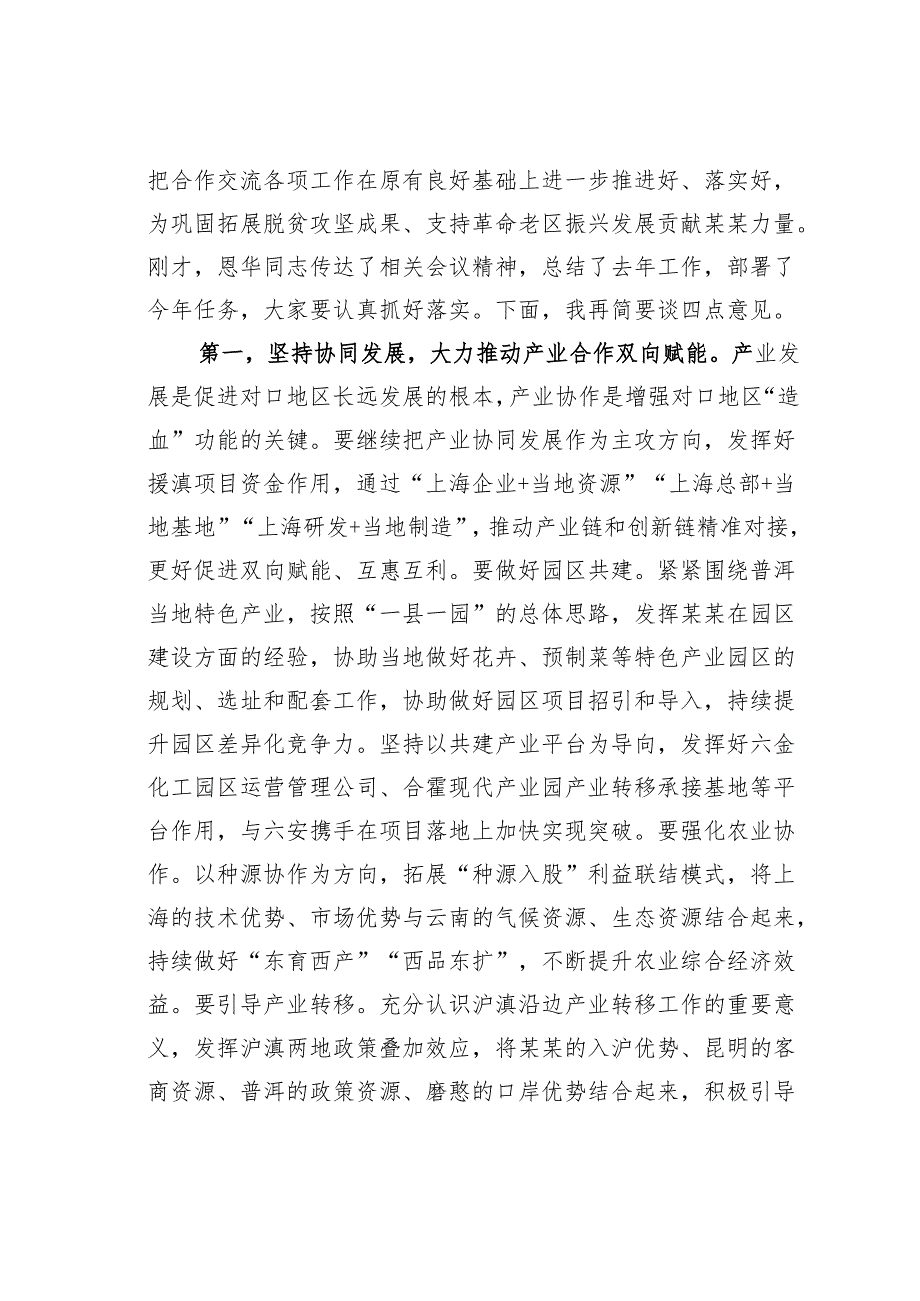 某某区委书记在区对口支援与合作交流工作领导小组（扩大）会议上的讲话.docx_第2页