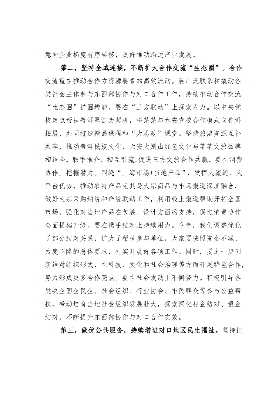 某某区委书记在区对口支援与合作交流工作领导小组（扩大）会议上的讲话.docx_第3页