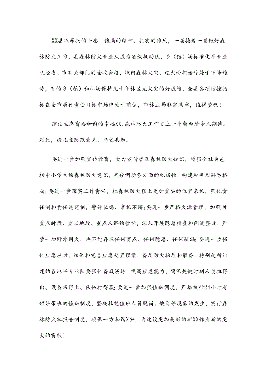 村级防火发言稿范文8篇.docx_第3页