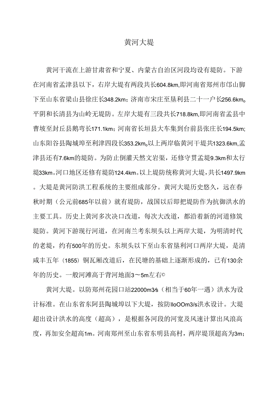 黄河大堤（2024年）.docx_第1页