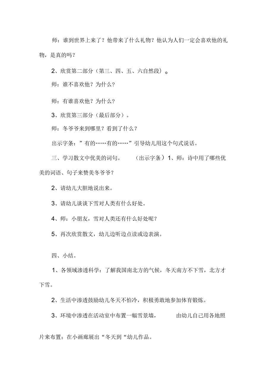 新年幼儿园小班优秀冬天教育教案4篇(新1128232556).docx_第2页