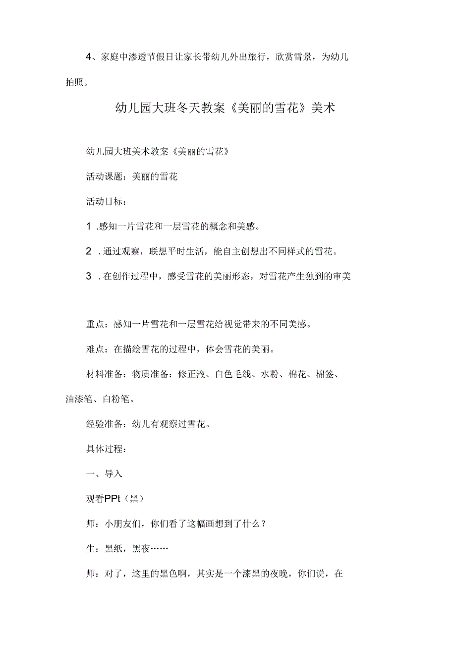 新年幼儿园小班优秀冬天教育教案4篇(新1128232556).docx_第3页