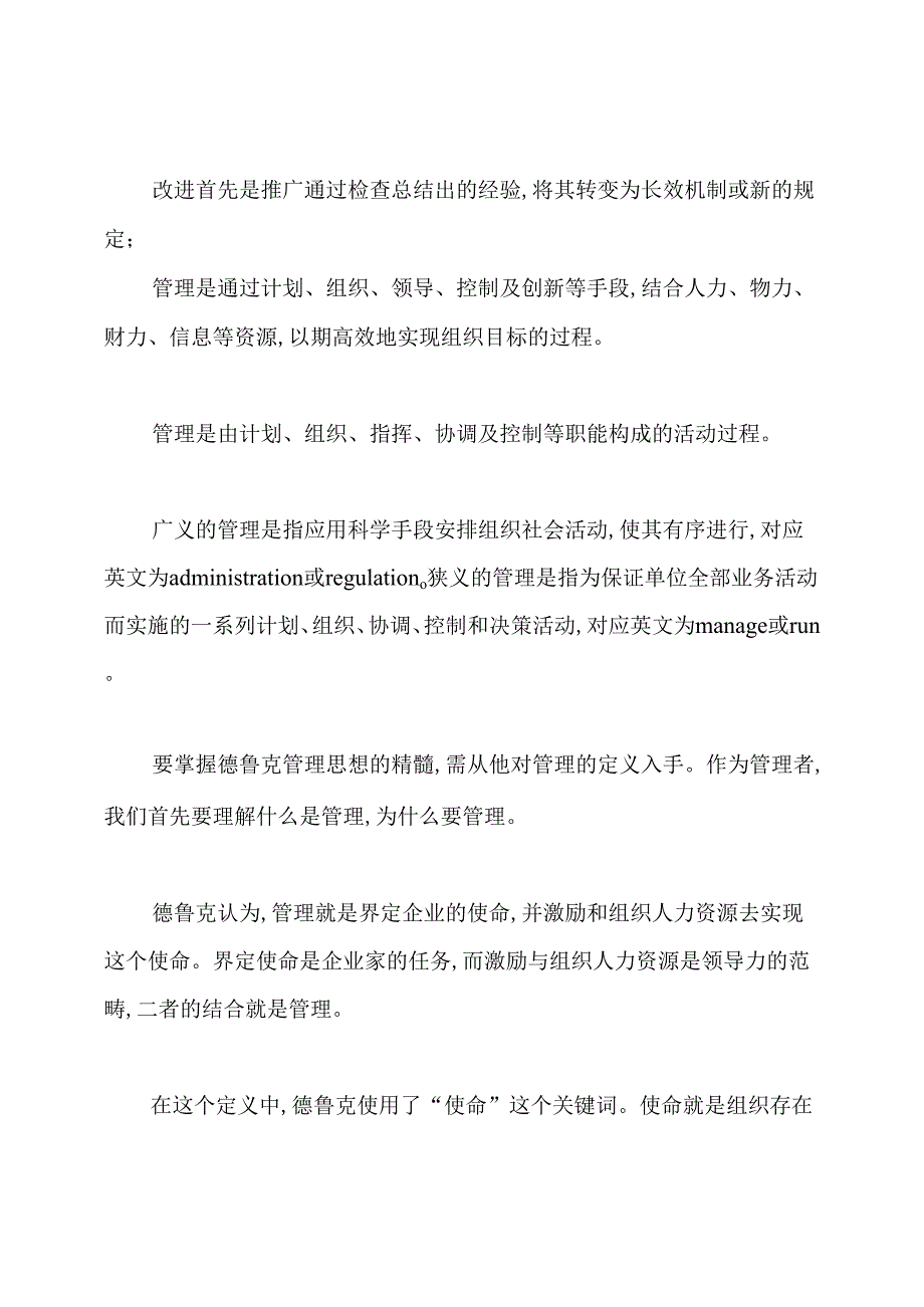 什么叫管理的定义.docx_第2页