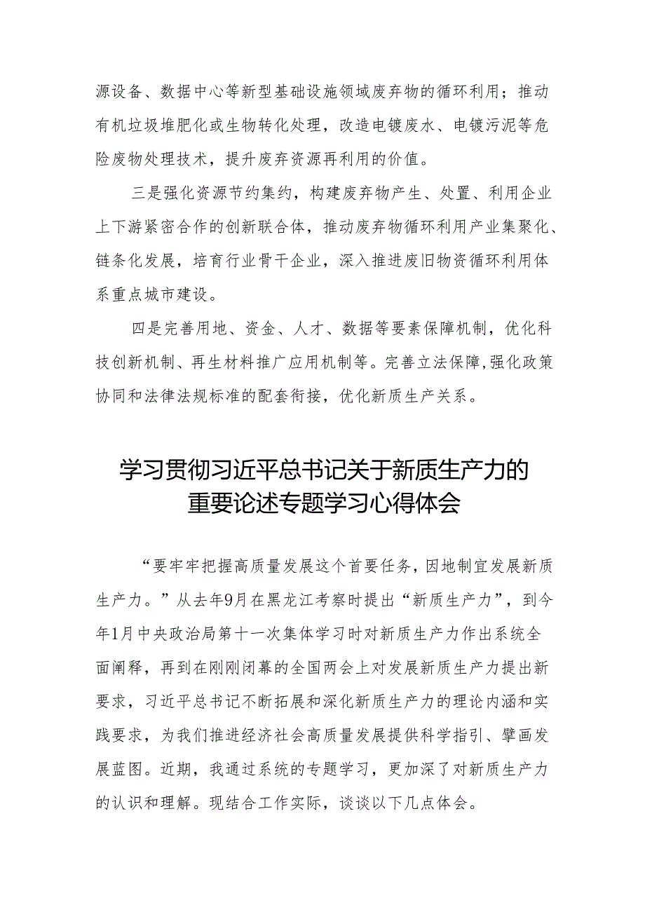 关于发展新质生产力研讨发言材料十七篇.docx_第2页