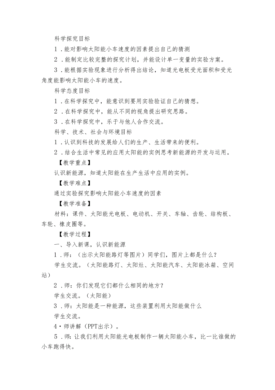 11《开发新能源》公开课一等奖创新教案设计.docx_第2页