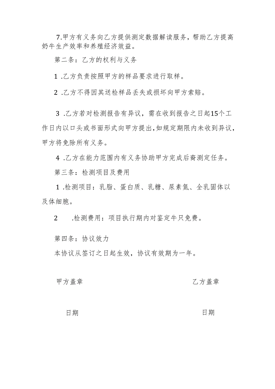 奶牛生产性能测定协议示范文本模板.docx_第2页