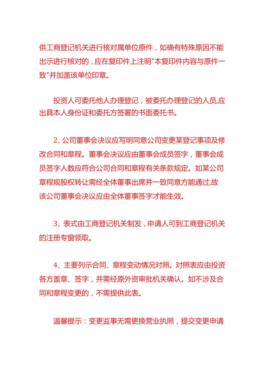 公司变更实操-外资公司监事变更流程.docx_第3页