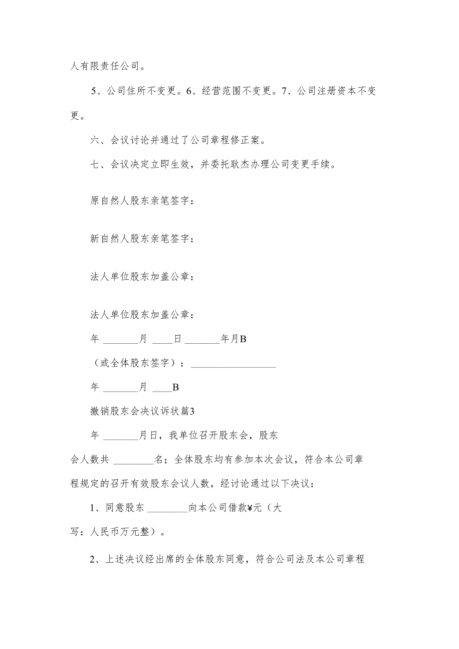 撤销股东会决议诉状（3篇）.docx_第3页