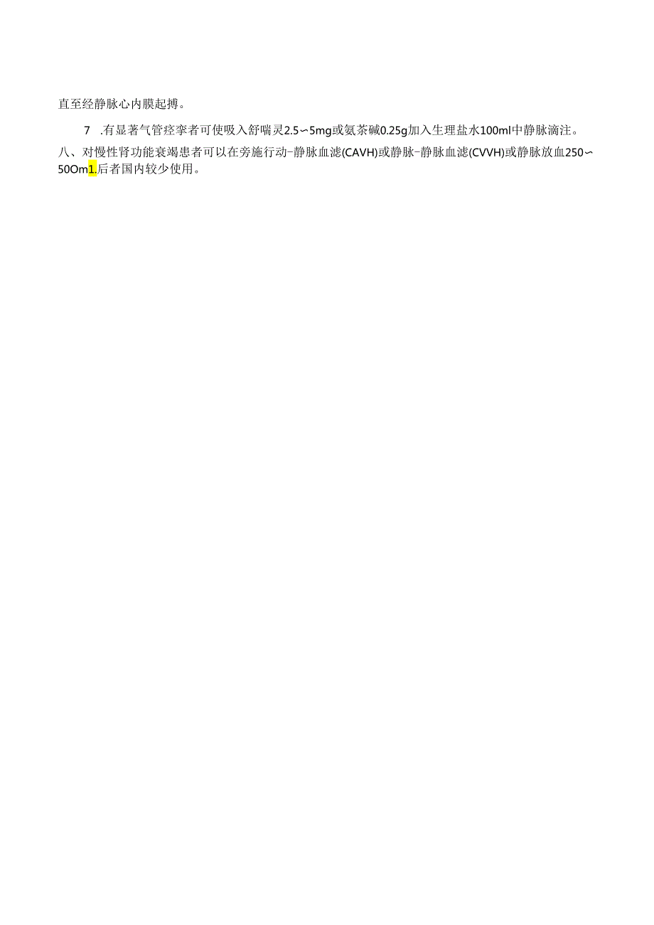 急性左心衰竭（心源性肺水肿）诊疗规范.docx_第2页