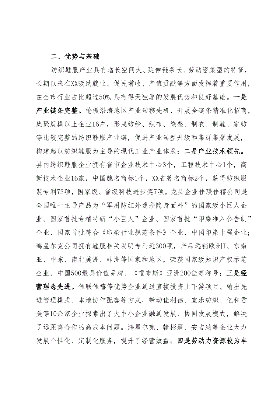 纺织鞋服产业调研材料.docx_第2页