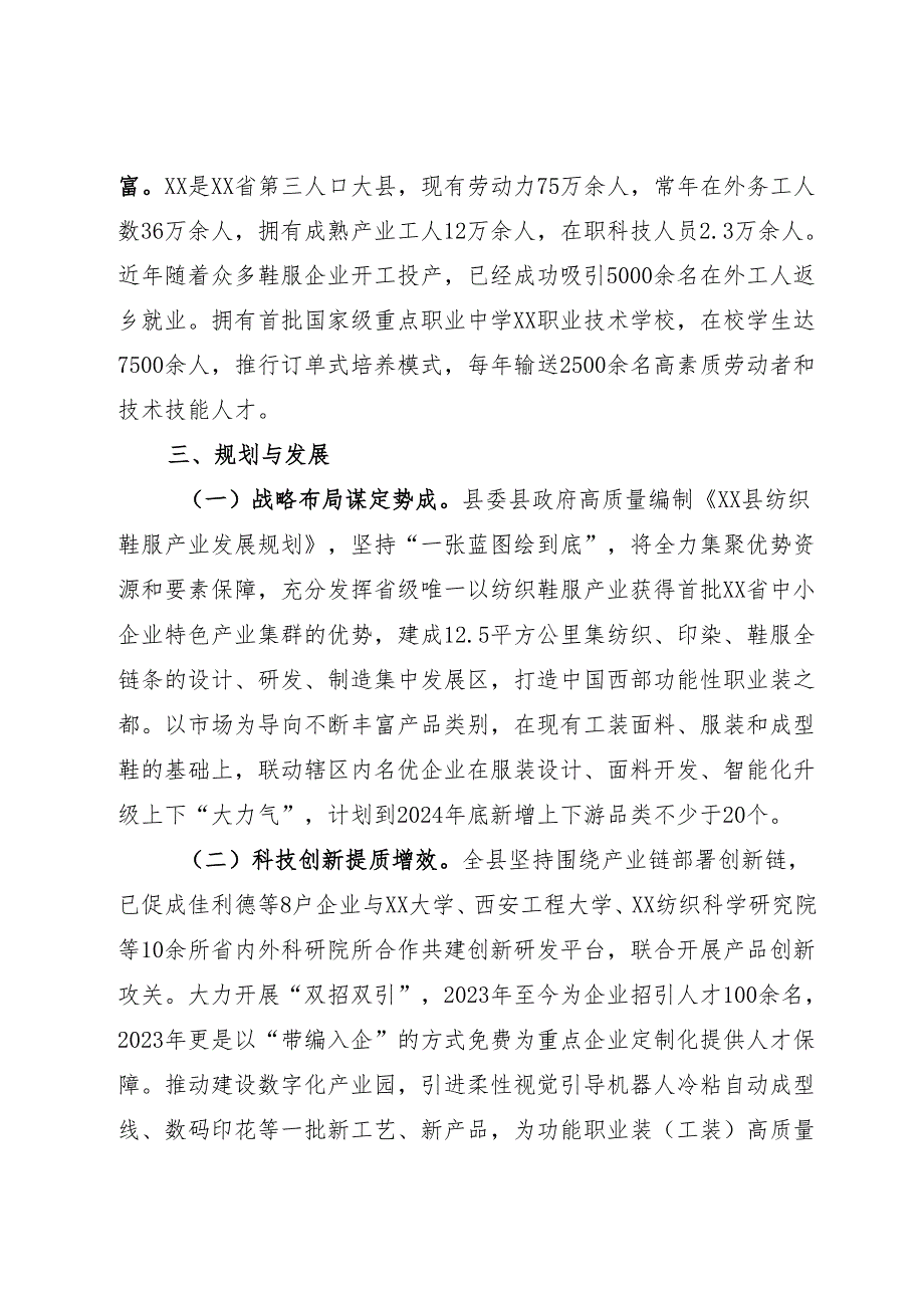 纺织鞋服产业调研材料.docx_第3页