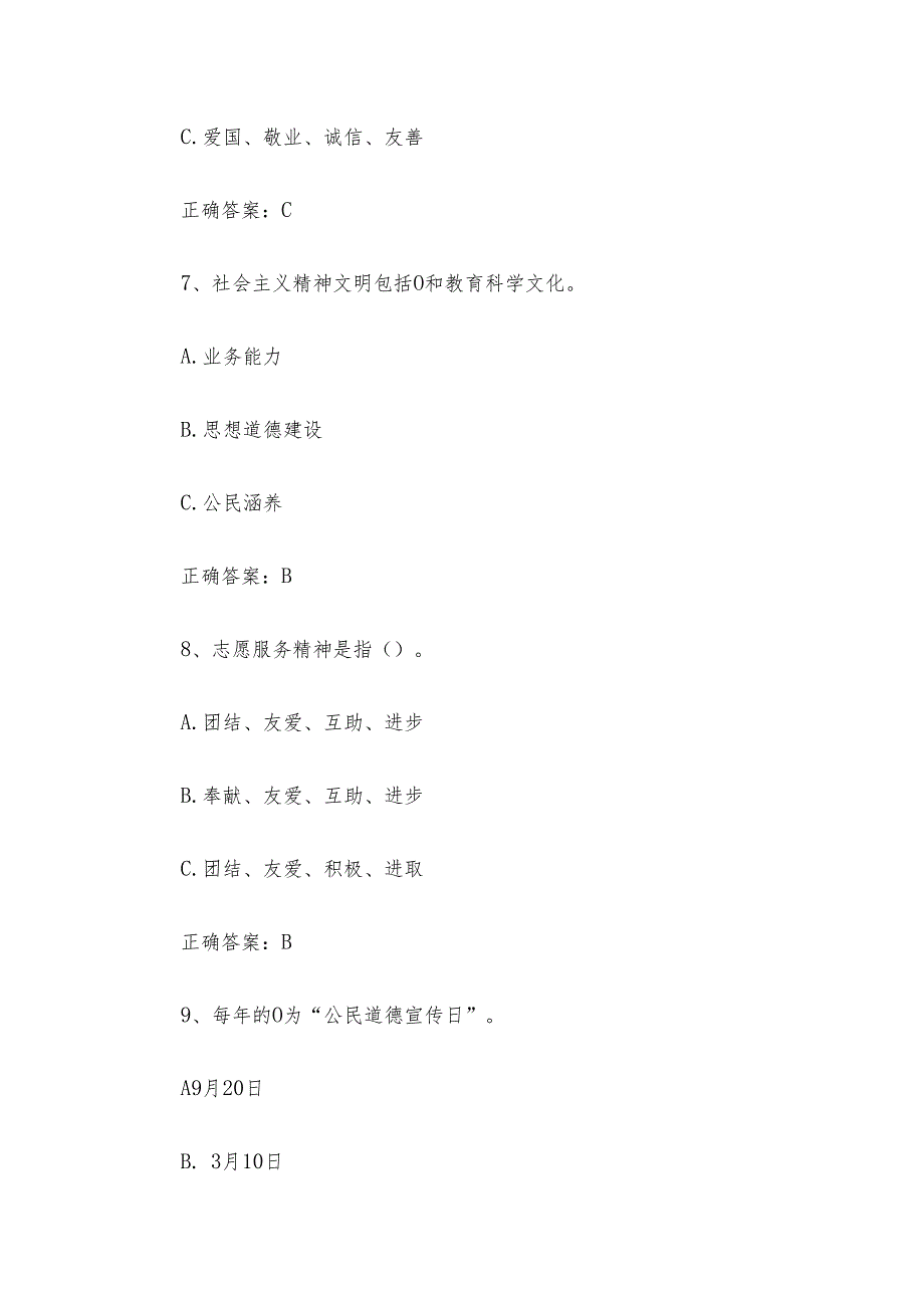 创建全国文明城市知识竞赛题库（试题附答案70个）.docx_第3页